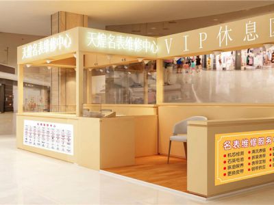 广州商铺装修-天煌名表